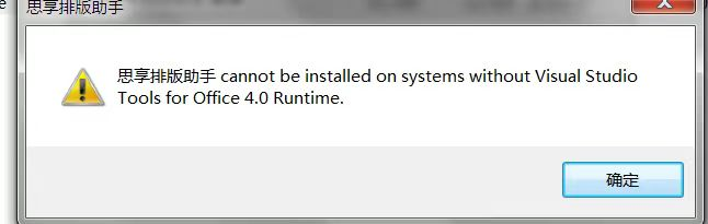 Visual Studio Tools for Office 4.0 Runtime错误提示