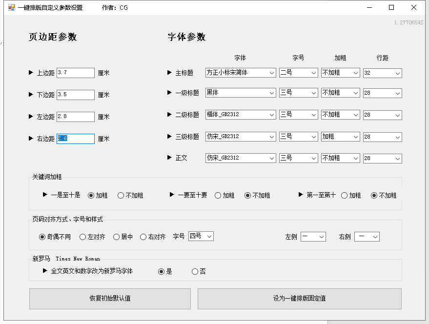 自定义参数设置界面