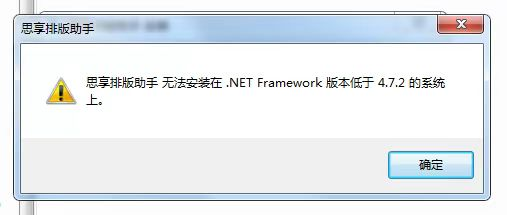 NET Framework错误提示