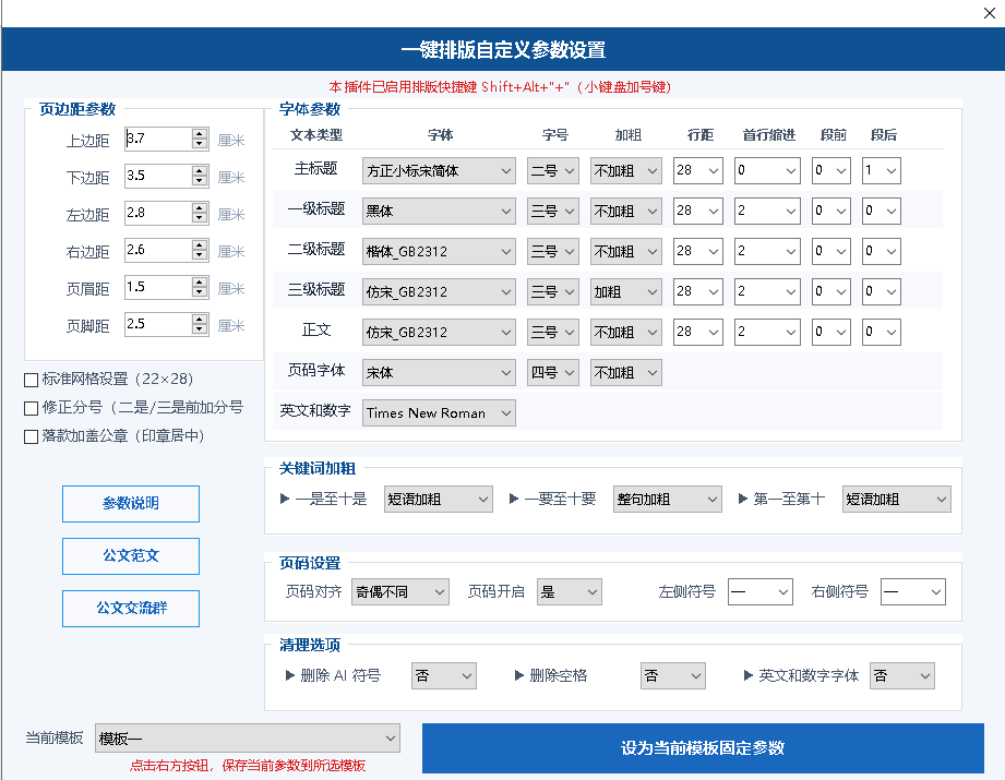 自定义参数设置界面